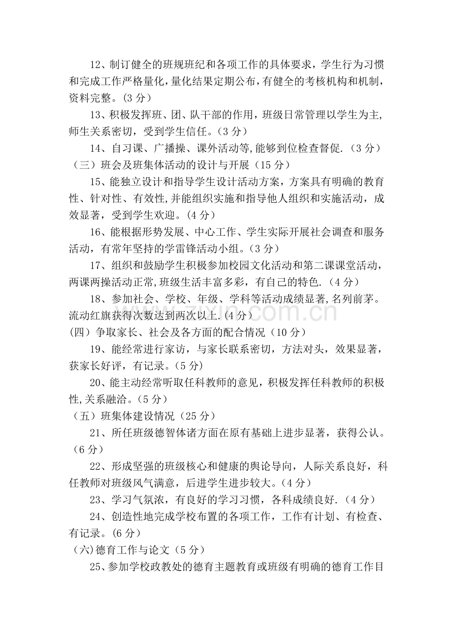 班主任考核细则(正式).doc_第3页