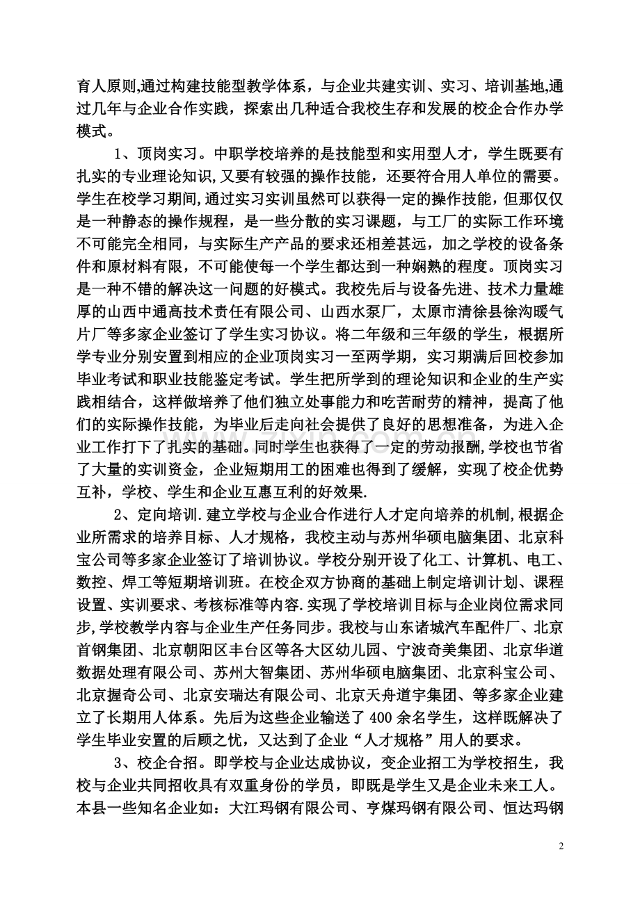 中职校校企合作办学模式的尝试.doc_第2页