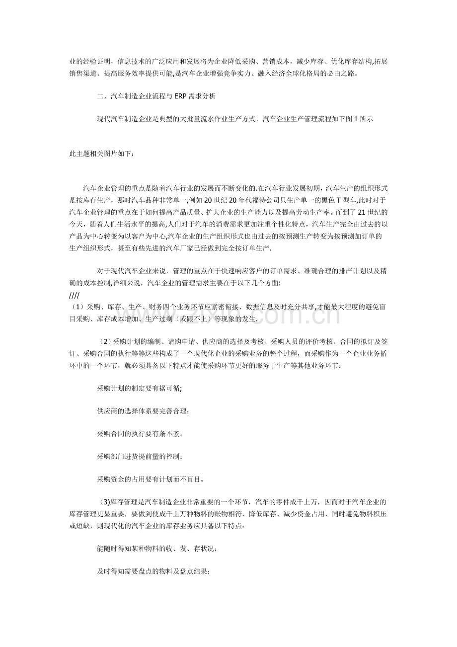 汽车制造企业ERP需求分析与解决方案.doc_第2页