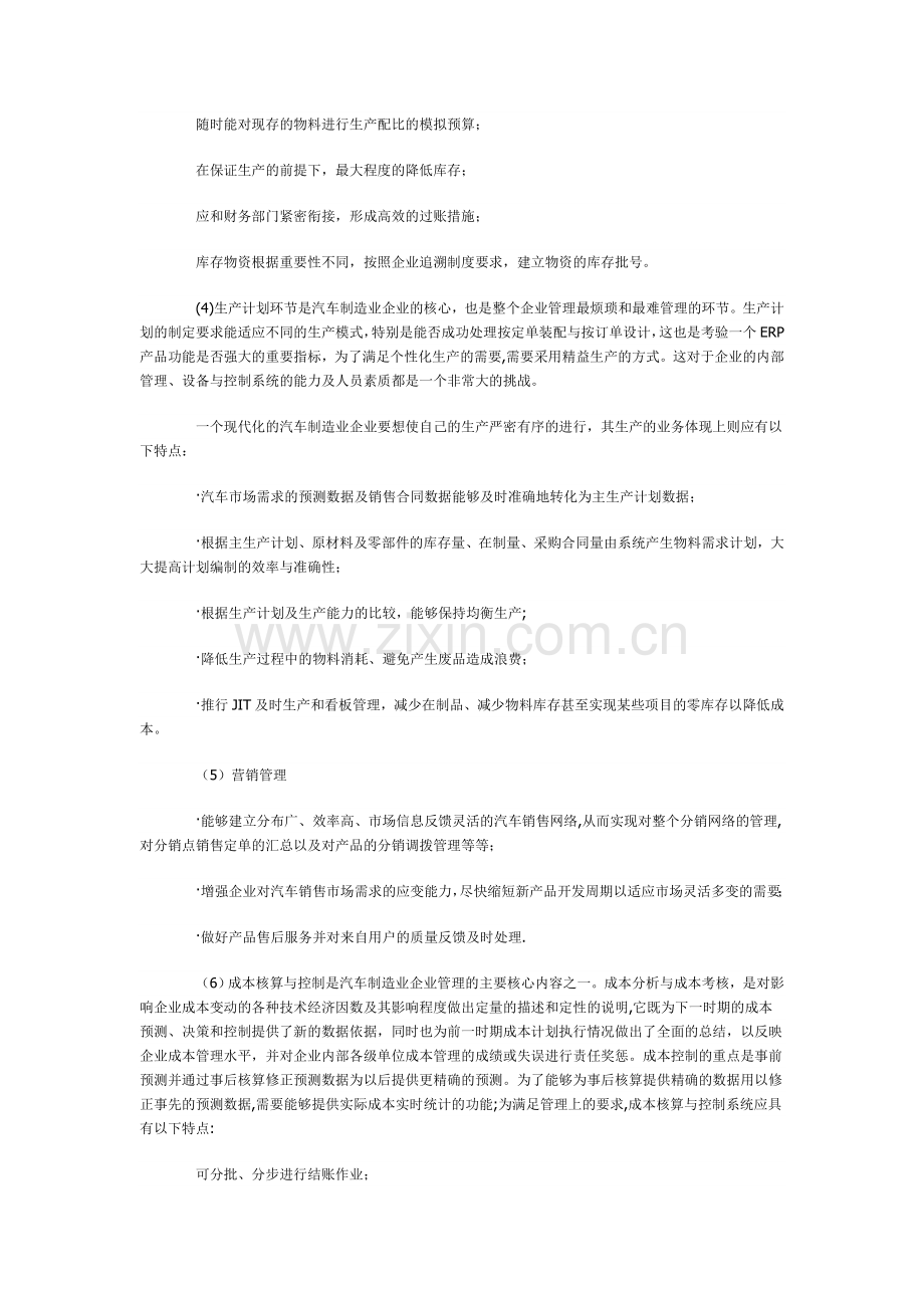 汽车制造企业ERP需求分析与解决方案.doc_第3页