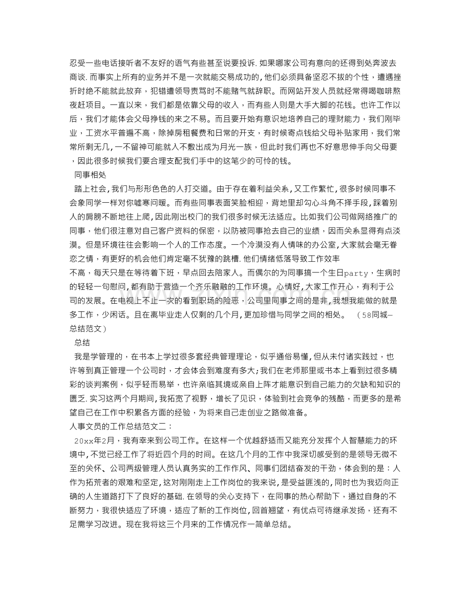 人事文员的工作总结.doc_第2页