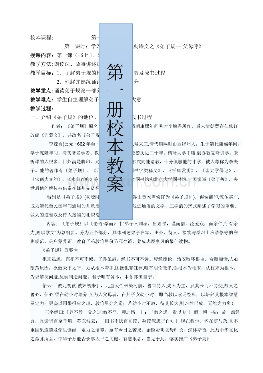 第一册校本(中华优秀传统文化进校园)教案.doc_第1页