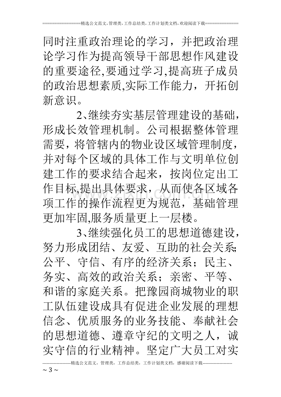 物业公司创建文明单位工作计划.doc_第3页