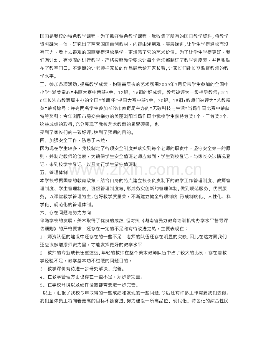 艺术培训学校工作总结.doc_第2页