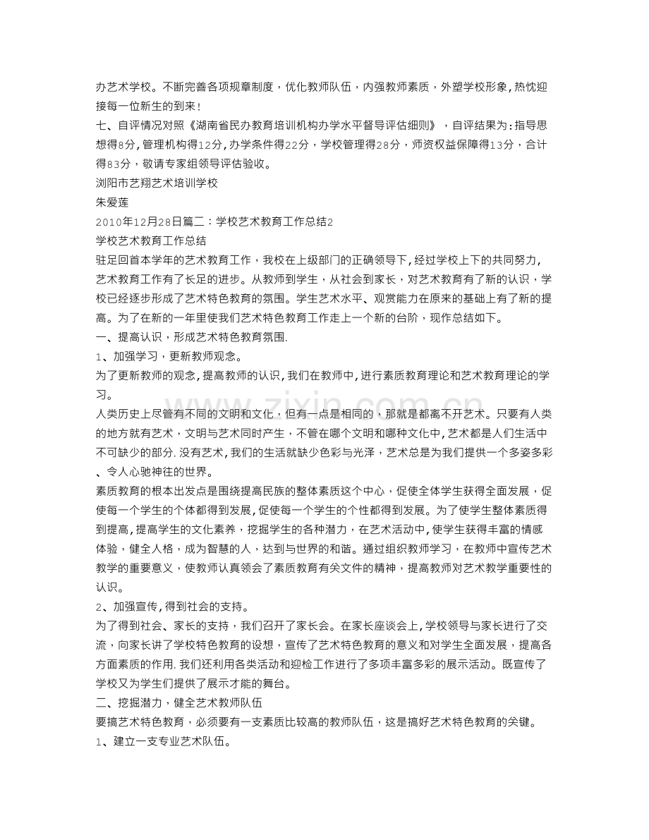 艺术培训学校工作总结.doc_第3页