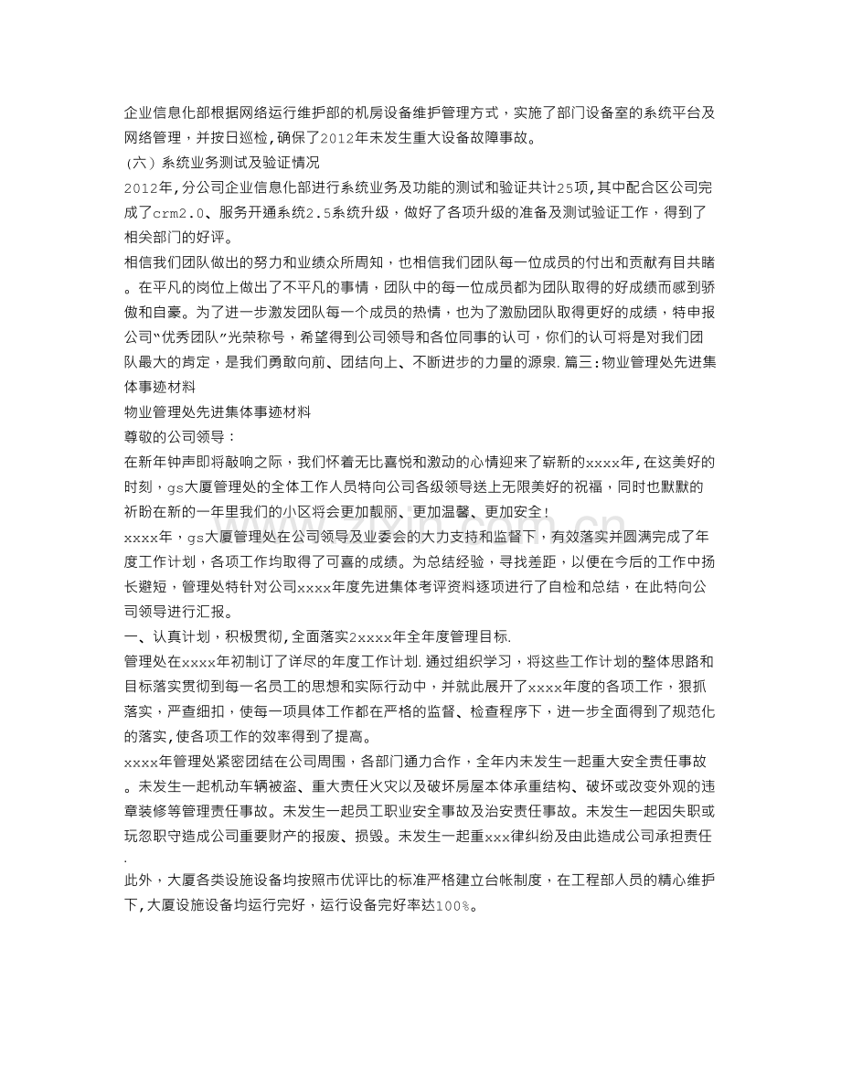 物业优秀团队申报材料.doc_第3页