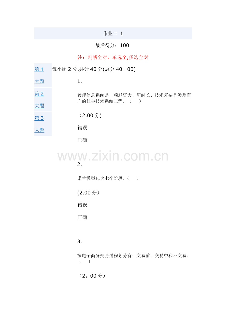 电大形考管理信息系统作业二-1.doc_第1页