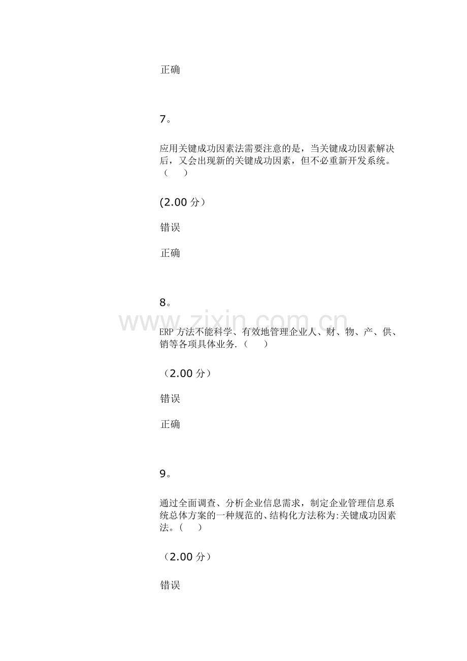 电大形考管理信息系统作业二-1.doc_第3页