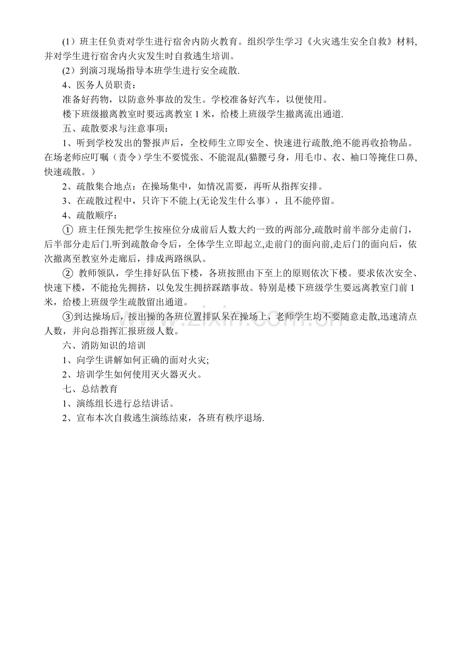 消防安全疏散演练方案.doc_第2页