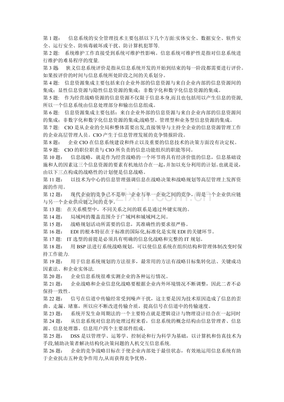 中央电大信息化运作与管理职业技能实训.doc_第1页