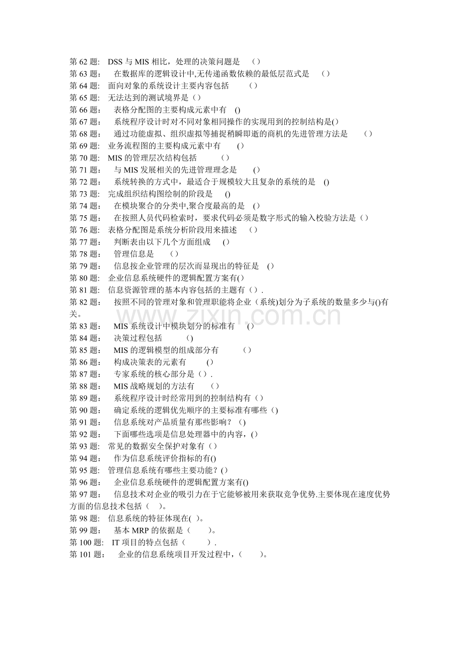 中央电大信息化运作与管理职业技能实训.doc_第3页