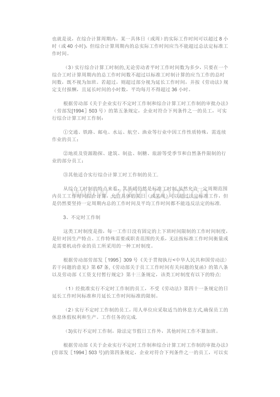 现行的工时制度及倒班方式.doc_第2页