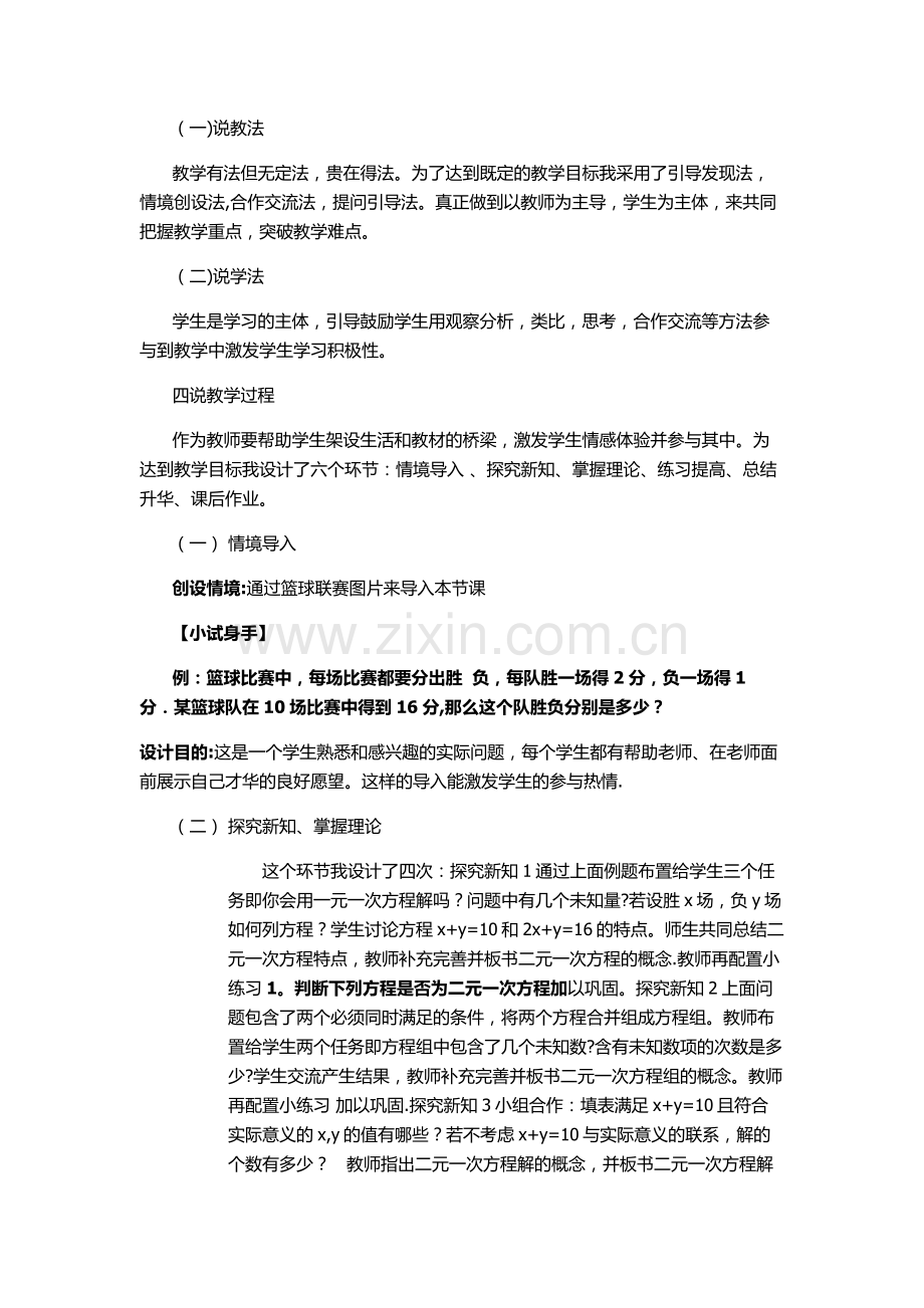 二元一次方程组说课稿.doc_第2页