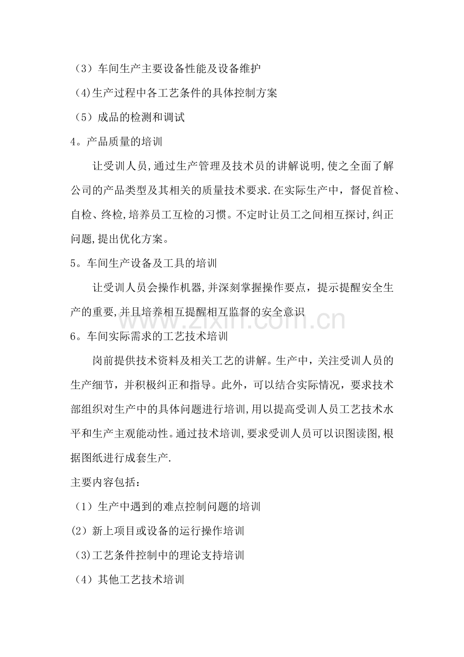 完整车间员工培训计划及培训考核表.docx_第2页