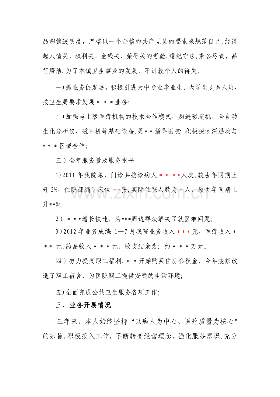 乡镇卫生院院长离任述职报告.doc_第2页