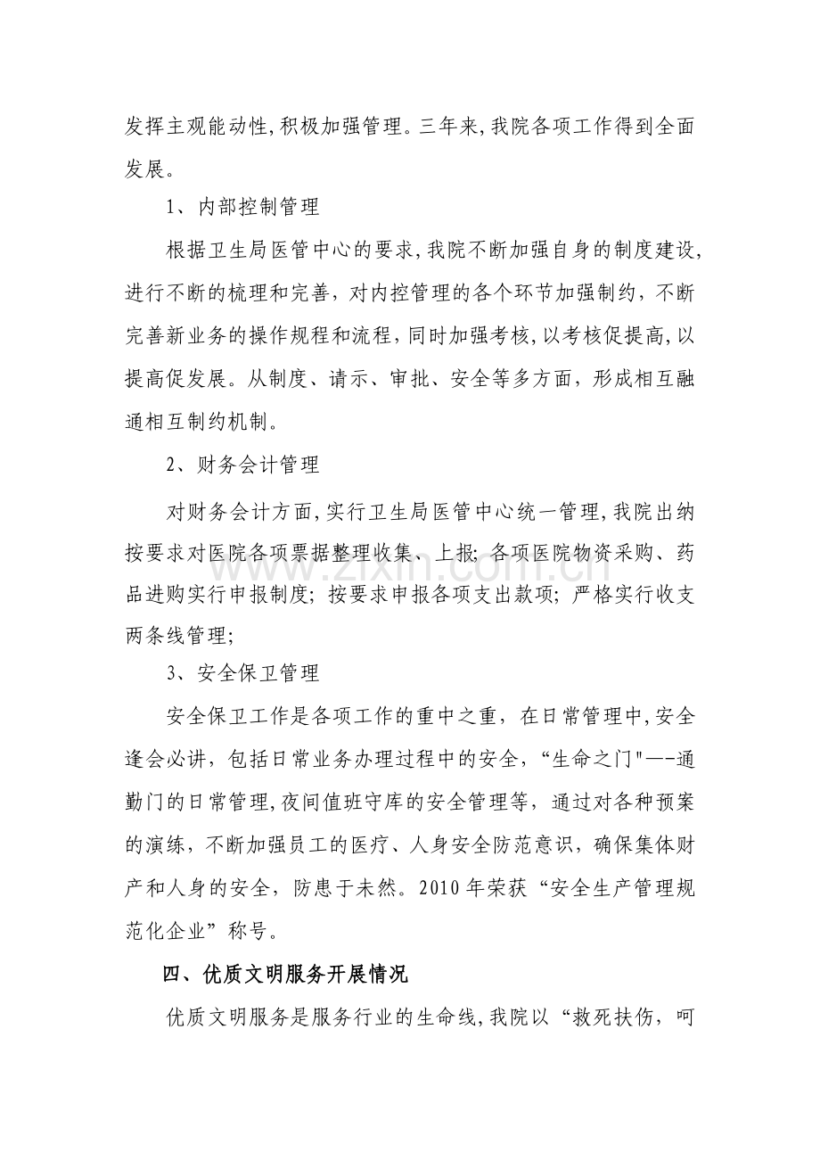 乡镇卫生院院长离任述职报告.doc_第3页