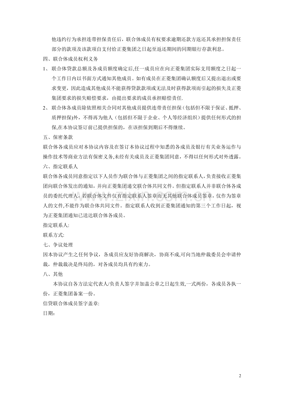 联合协议书.doc_第2页