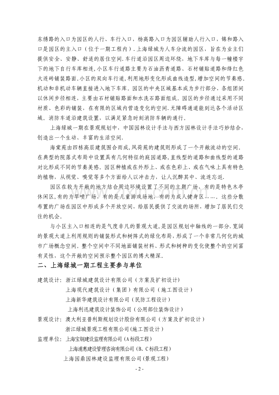 绿城上海项目一期总结.doc_第2页