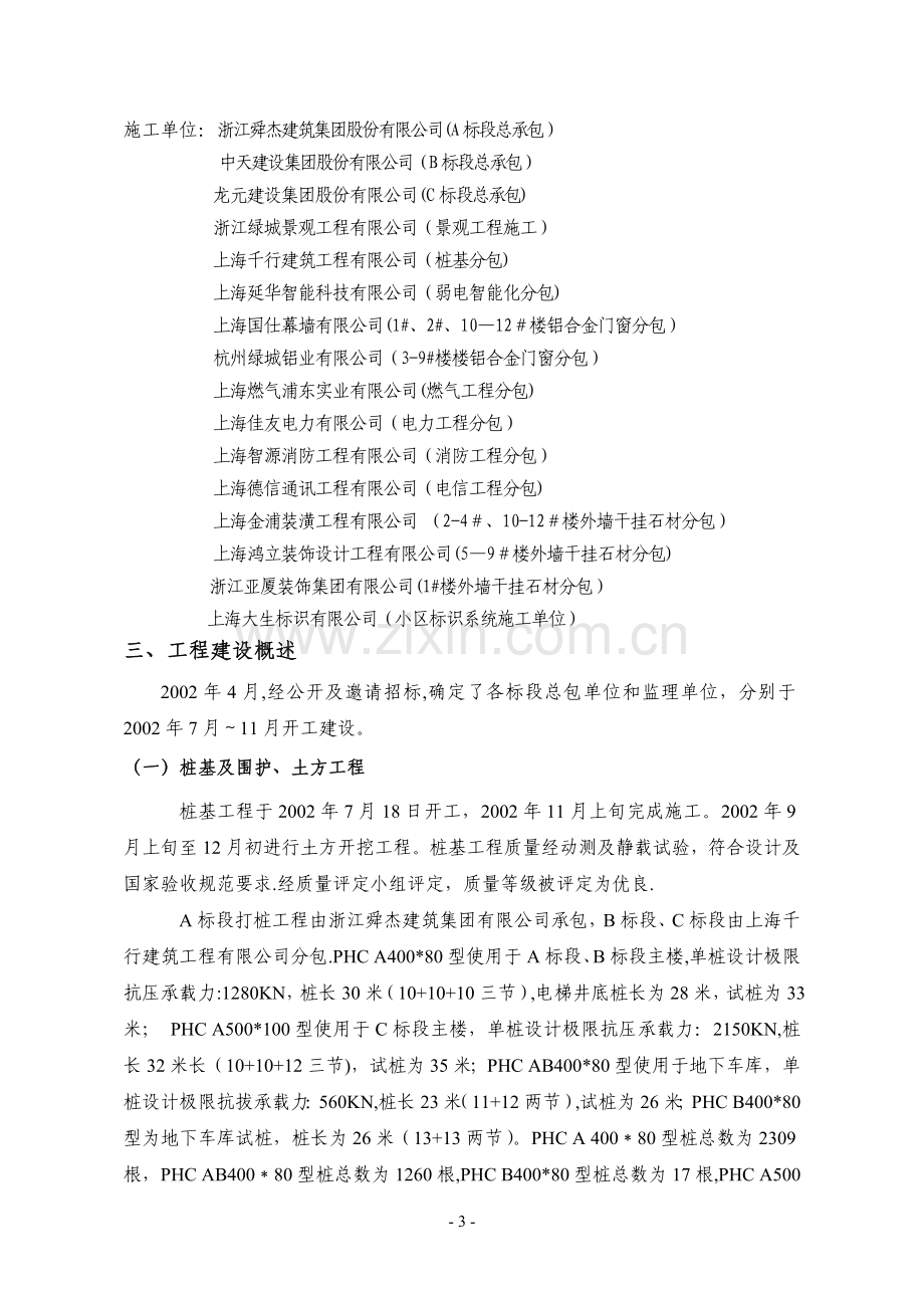 绿城上海项目一期总结.doc_第3页