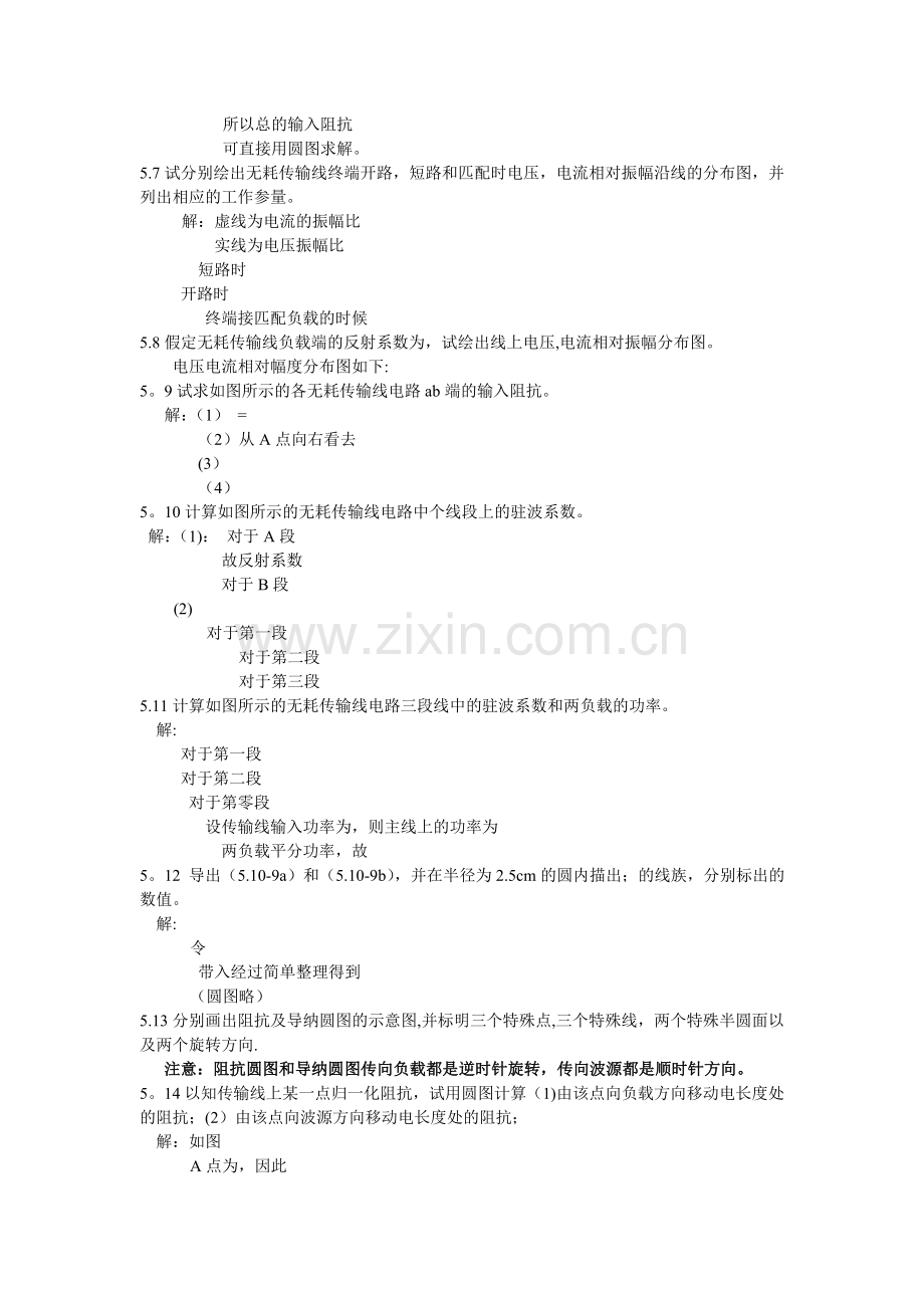 电子科技大学-射频电路-期中考试题库-必考.doc_第2页