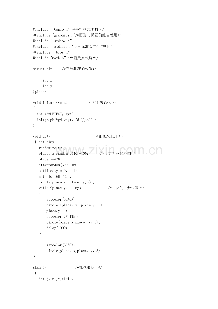 计算机技术基础(c语言)课程设计-制作节日礼花.doc_第2页