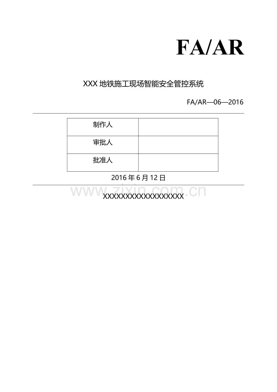 地铁施工现场智能安全管控系统.doc_第1页