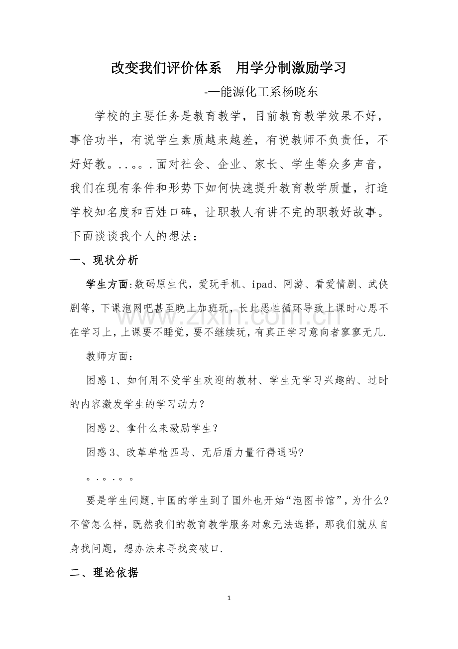 学生管理激励机制建议方案.doc_第1页