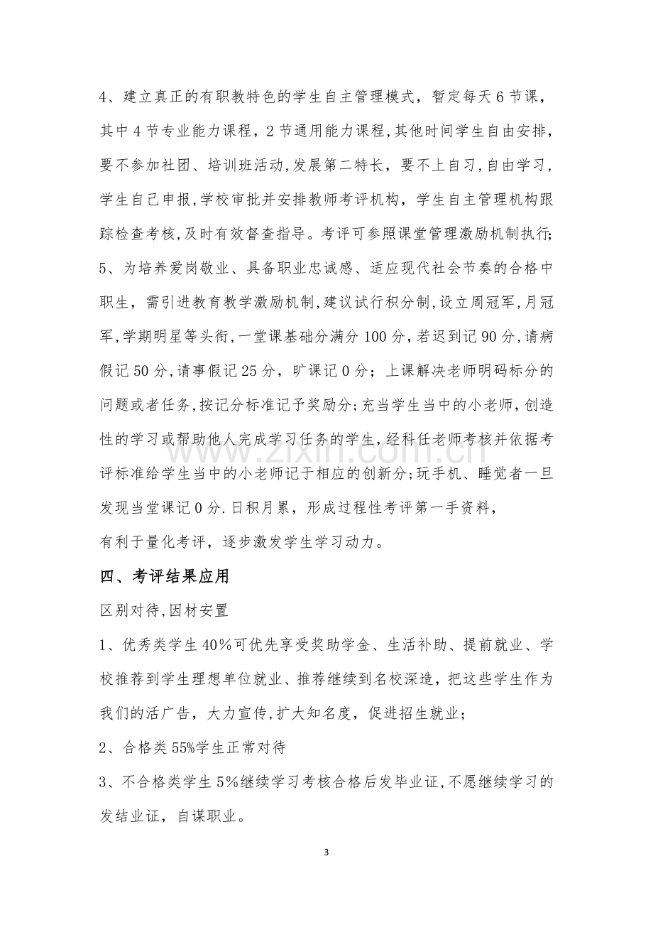 学生管理激励机制建议方案.doc_第3页