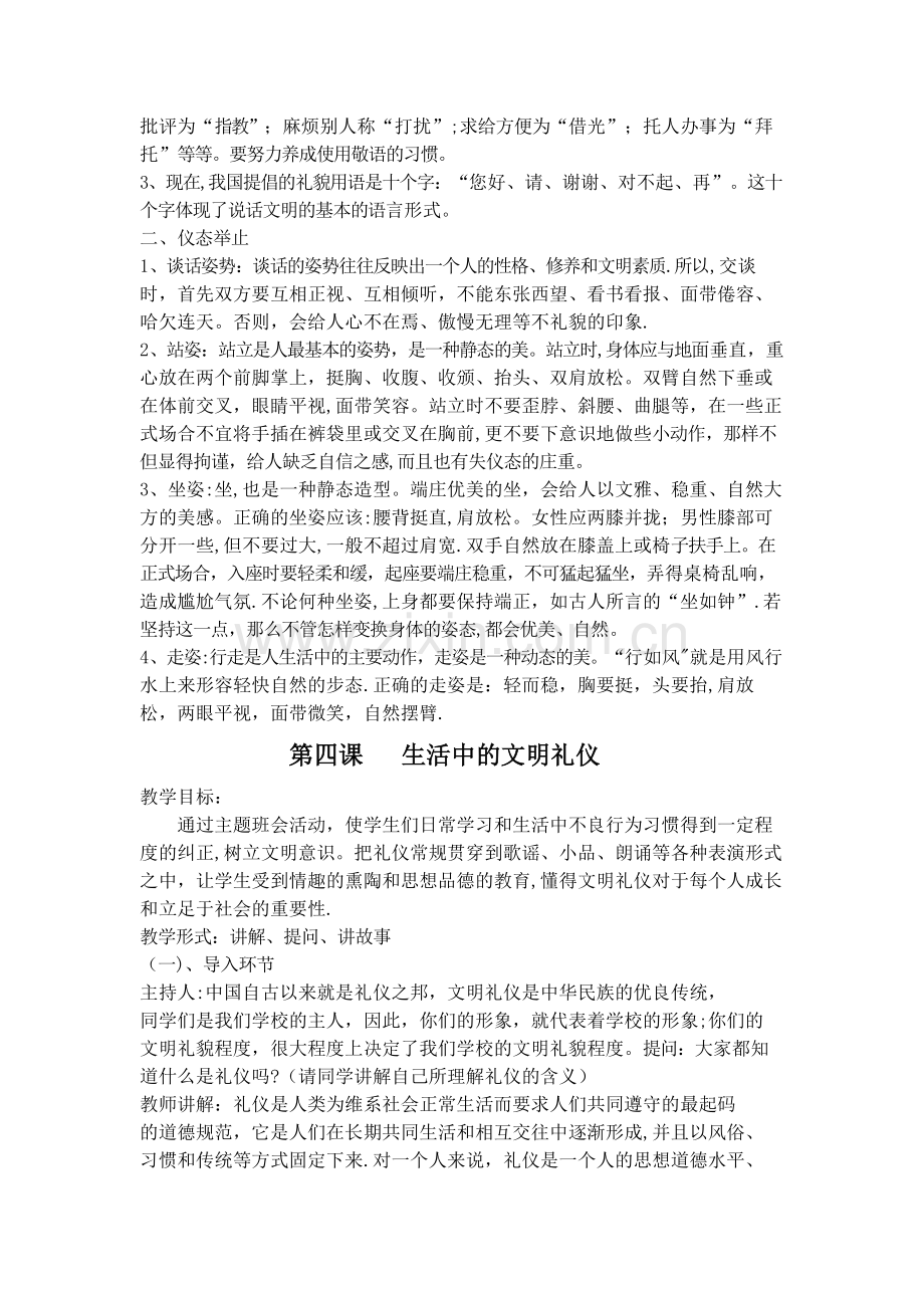 文明教育教案.doc_第3页