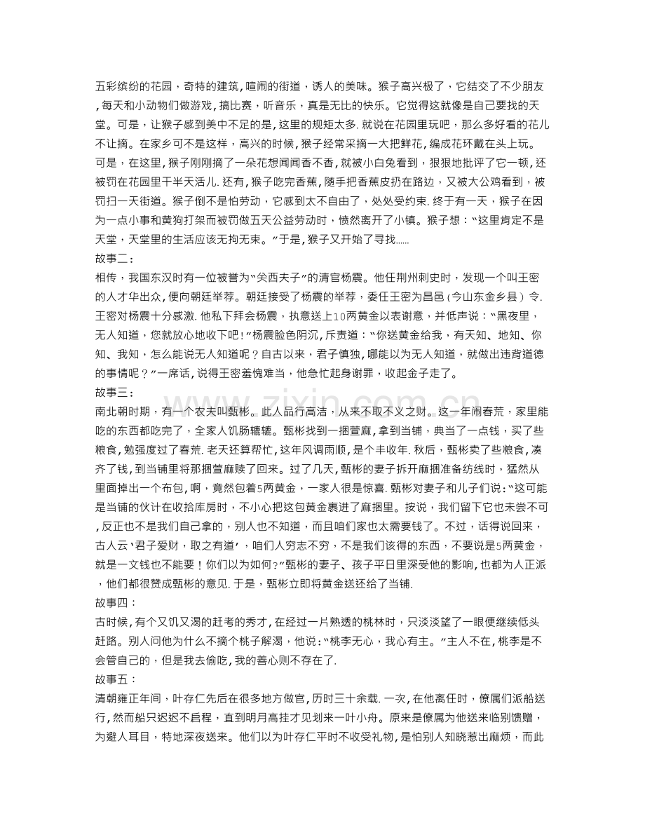 主题班会慎独.doc_第2页