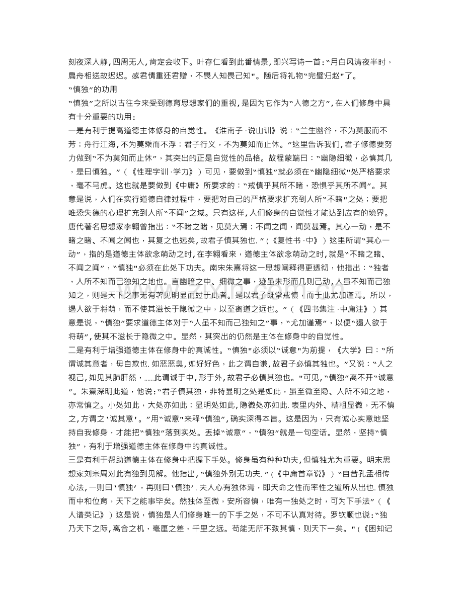 主题班会慎独.doc_第3页