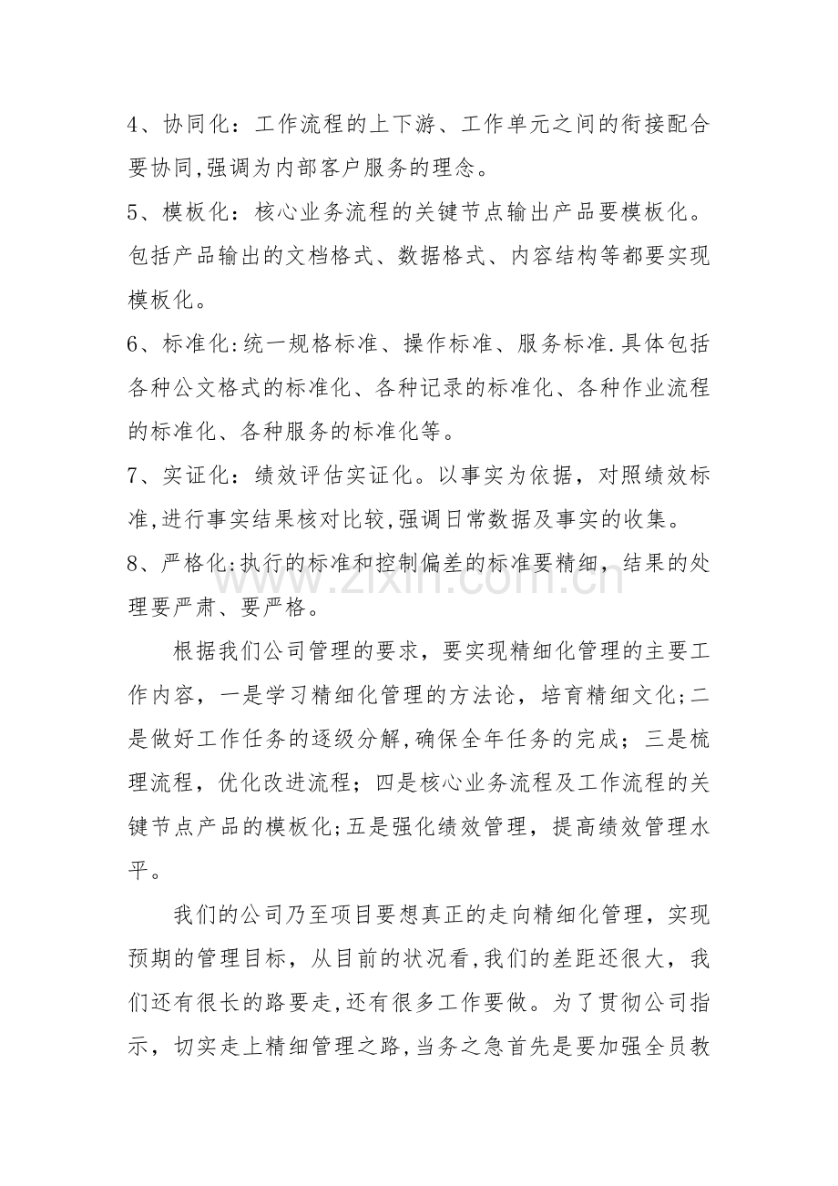 如何实现公司精细化管理.doc_第3页