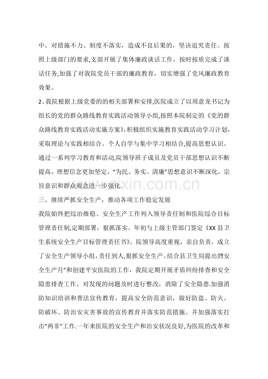 乡镇年度卫生院年度工作总结.docx_第2页