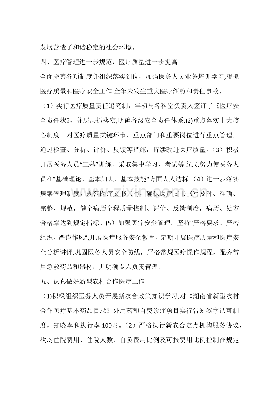 乡镇年度卫生院年度工作总结.docx_第3页