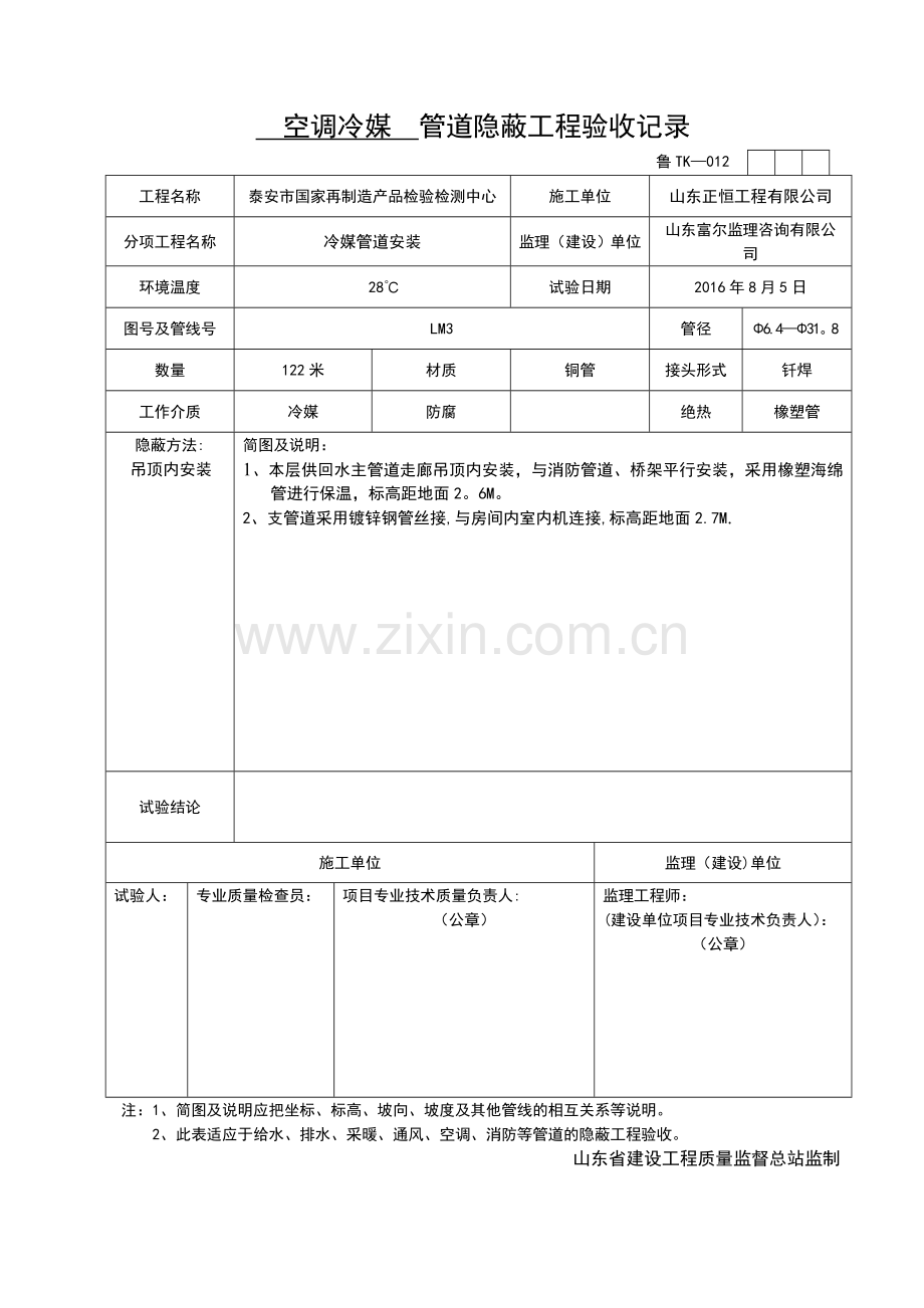 空调冷媒--管道隐蔽工程验收记录.doc_第3页