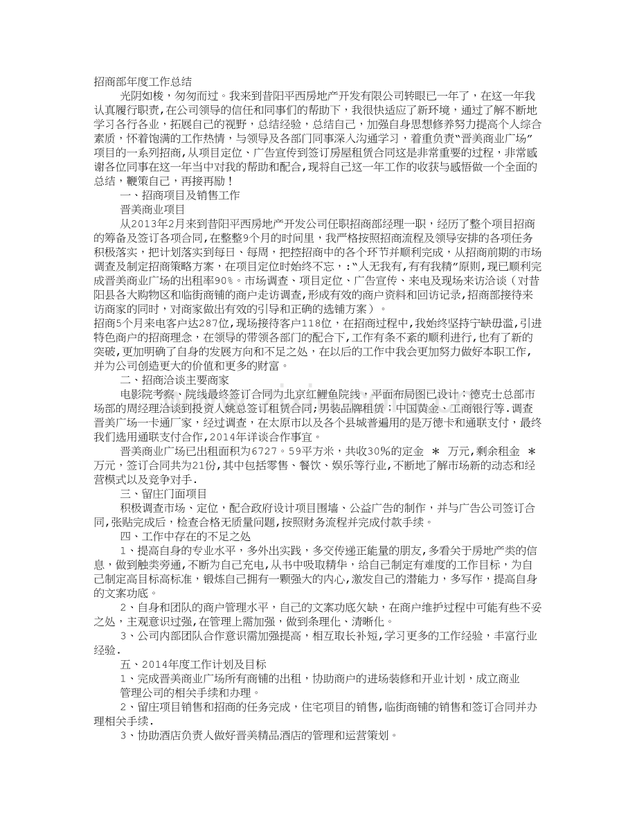 招商专员年度工作总结.doc_第1页