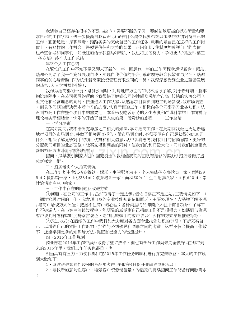 招商专员年度工作总结.doc_第3页