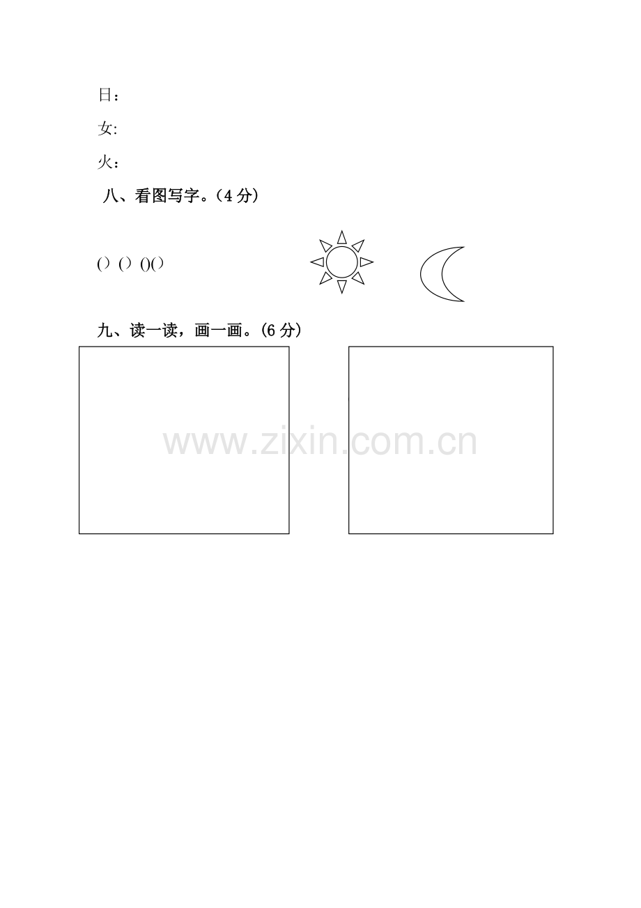 幼儿园学前班语文期末试卷.doc_第3页