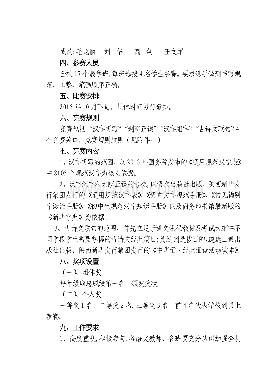 汉字书写大赛活动方案.doc_第2页