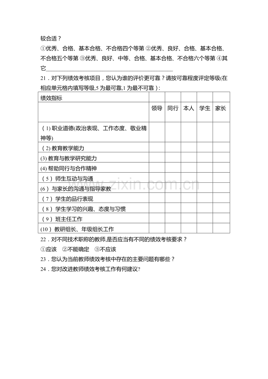 教师绩效工资考核调查问卷.doc_第3页