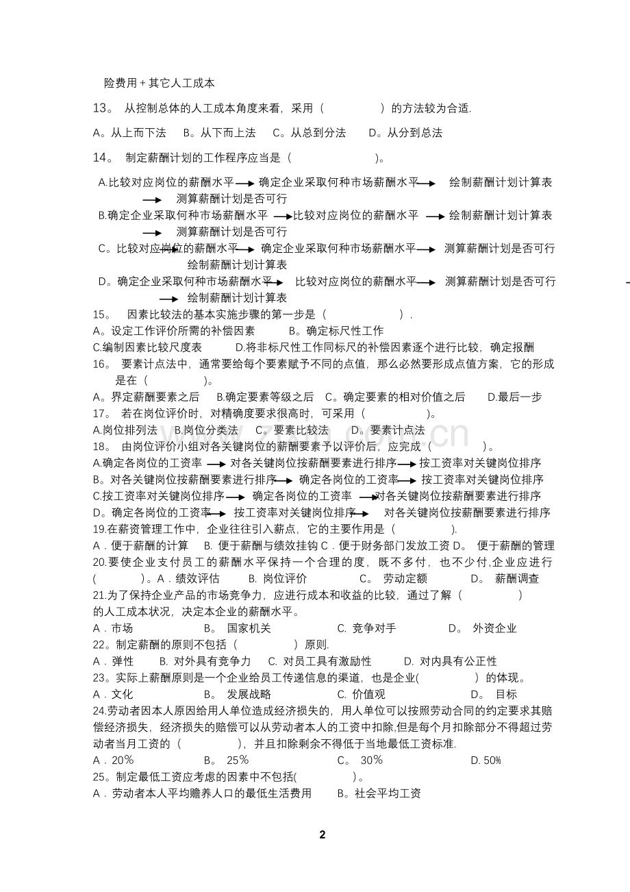 薪酬福利管理复习题.doc_第2页