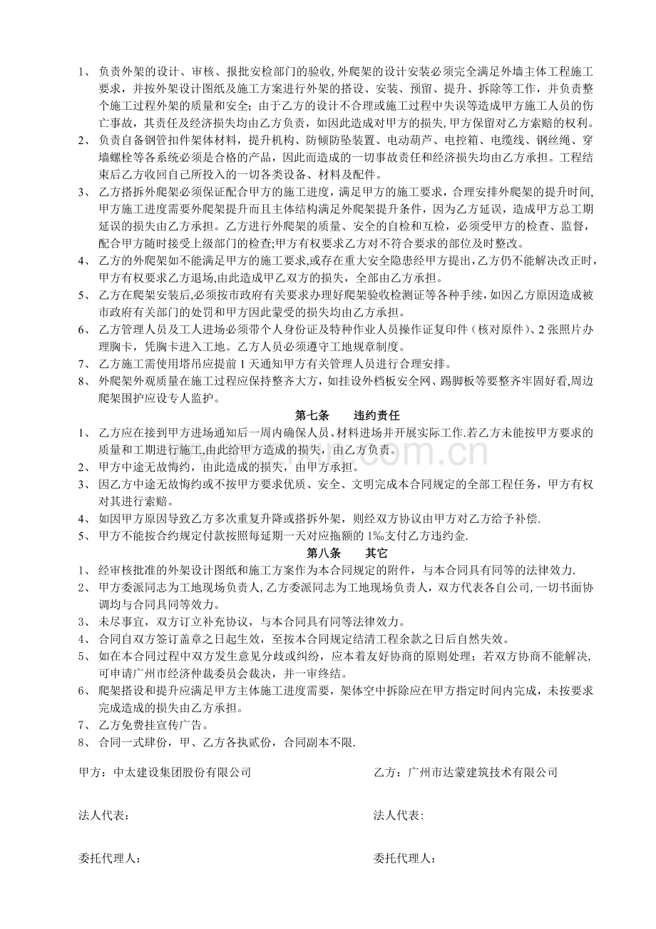 爬架工程承包合同.doc_第2页