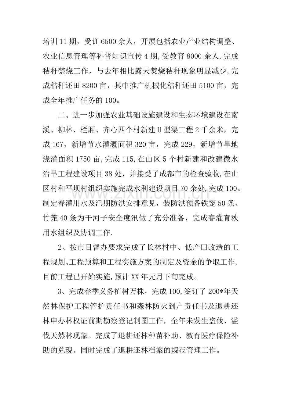 乡镇农业服务中心年终的工作总结.docx_第2页