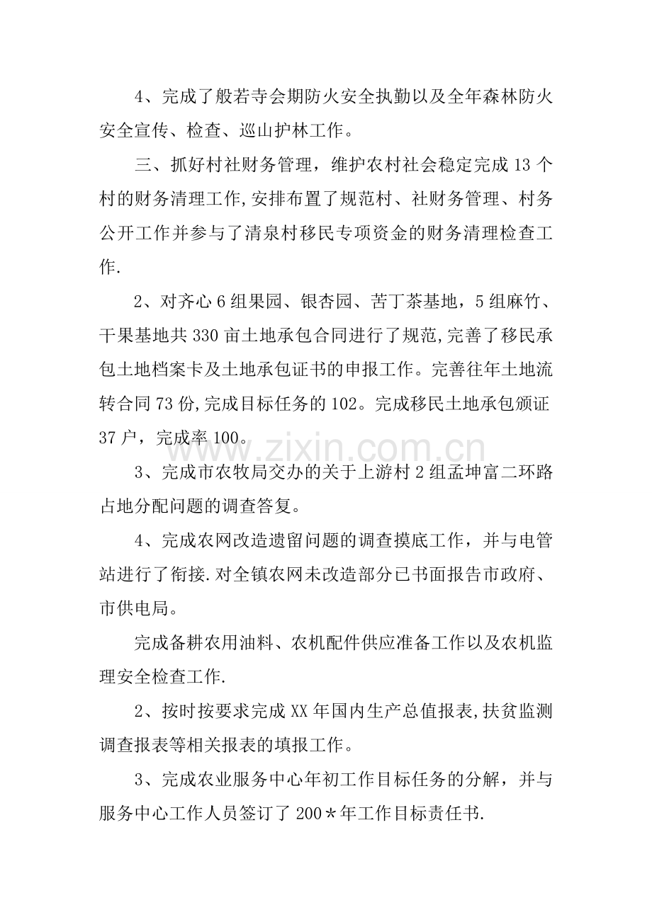 乡镇农业服务中心年终的工作总结.docx_第3页