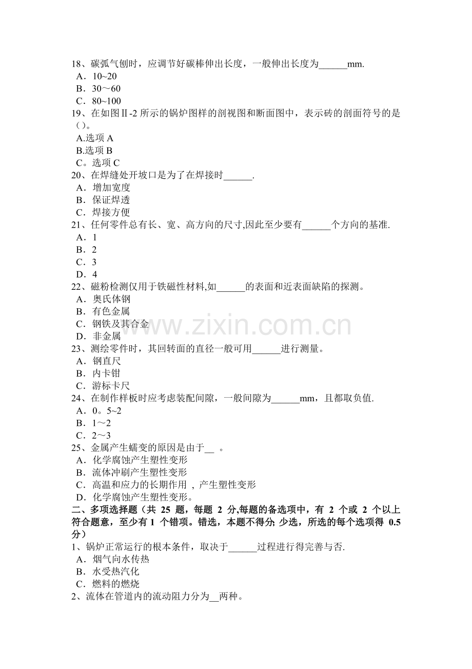 下半年云南省锅炉设备装配工等级考试试题.docx_第3页