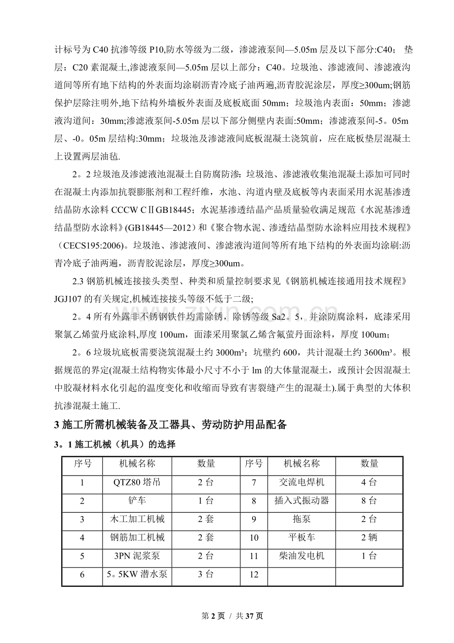 垃圾池施工方案.doc_第2页