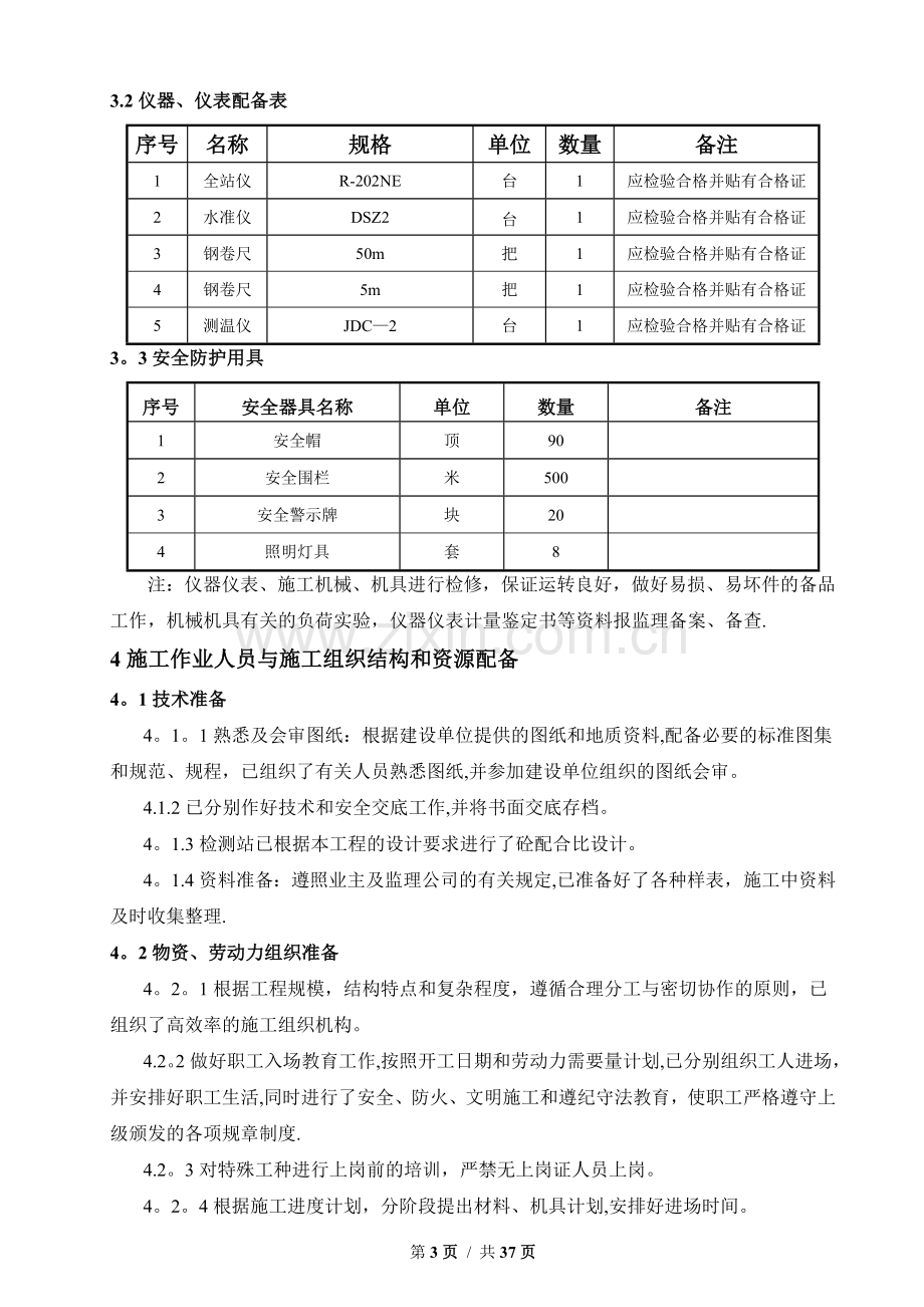 垃圾池施工方案.doc_第3页