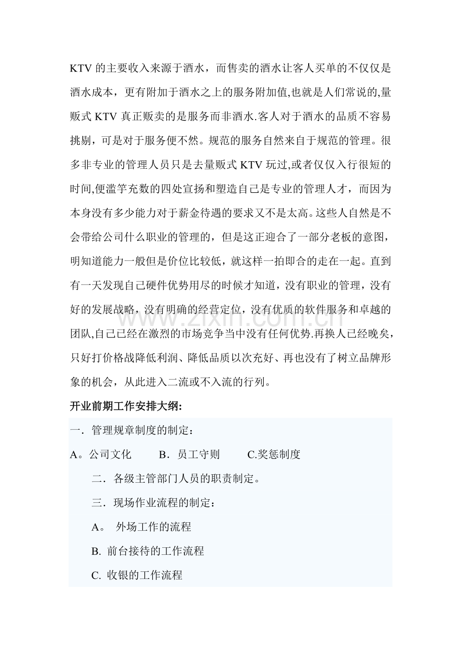 开店前期计划书.doc_第3页