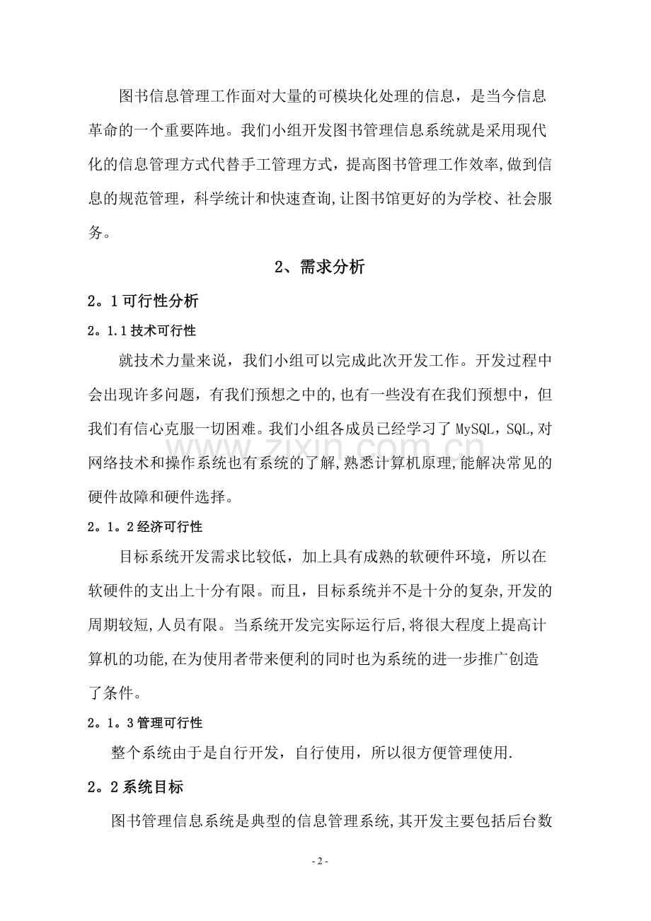 数据库课程设计报告图书管理系统(DOC).doc_第3页