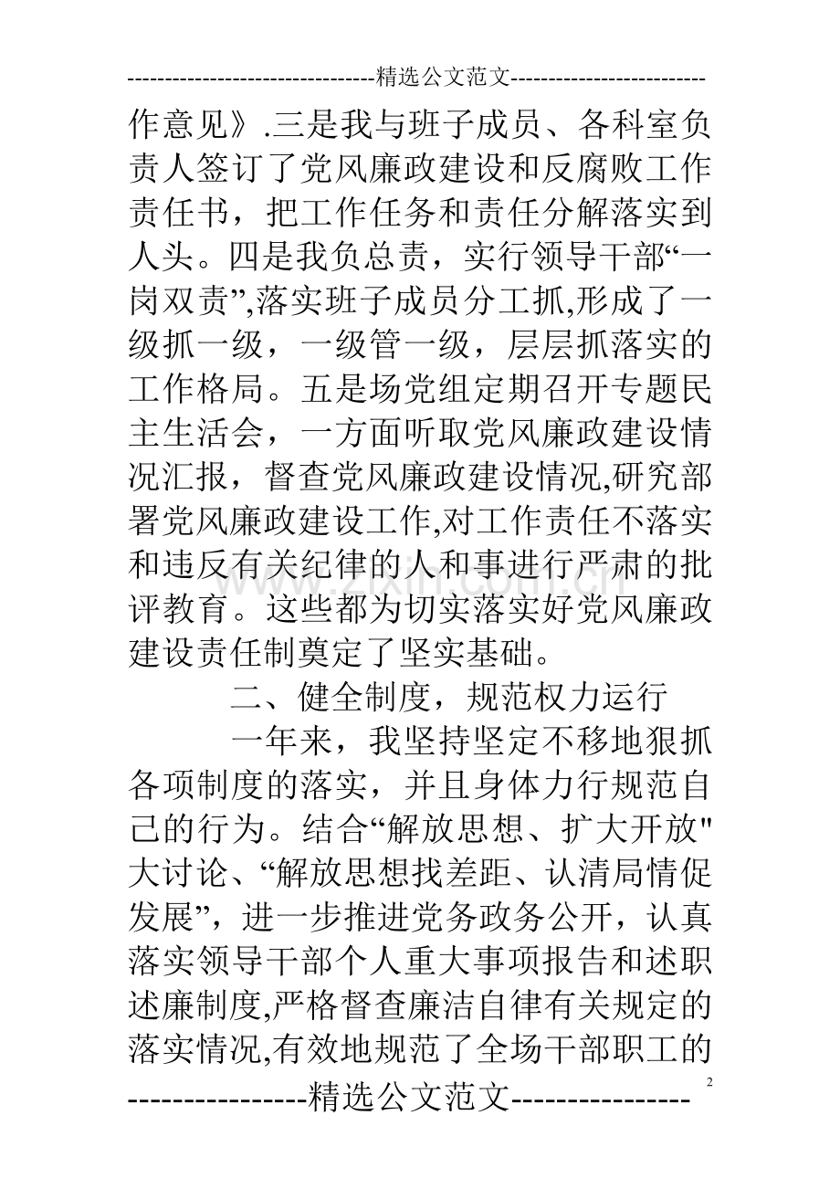 一把手履行党风廉政建设职责情况报告.doc_第2页